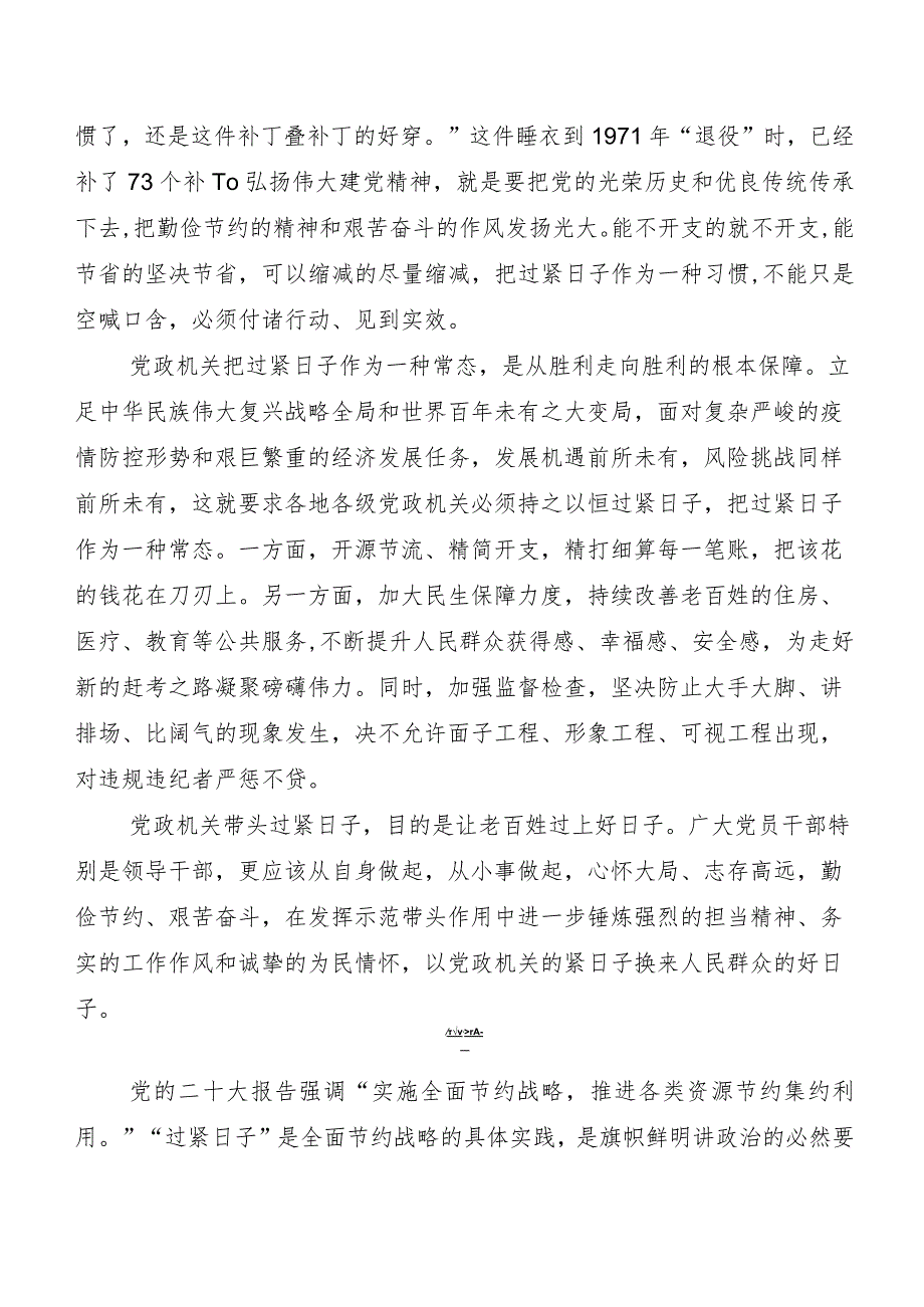 2023年党政机关习惯过紧日子工作自查总结报告.docx_第2页