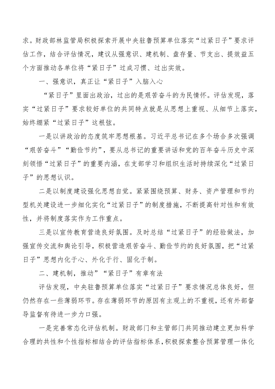 2023年党政机关习惯过紧日子工作自查总结报告.docx_第3页