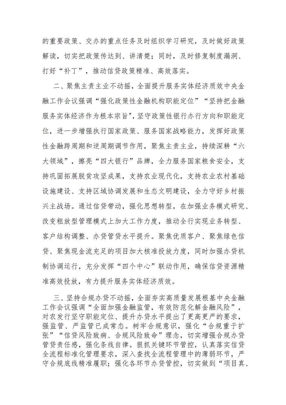 2024在省部级主要领导干部推动金融高质量发展题研讨班开班式上的重要讲话学习心得范文【三份】.docx_第2页