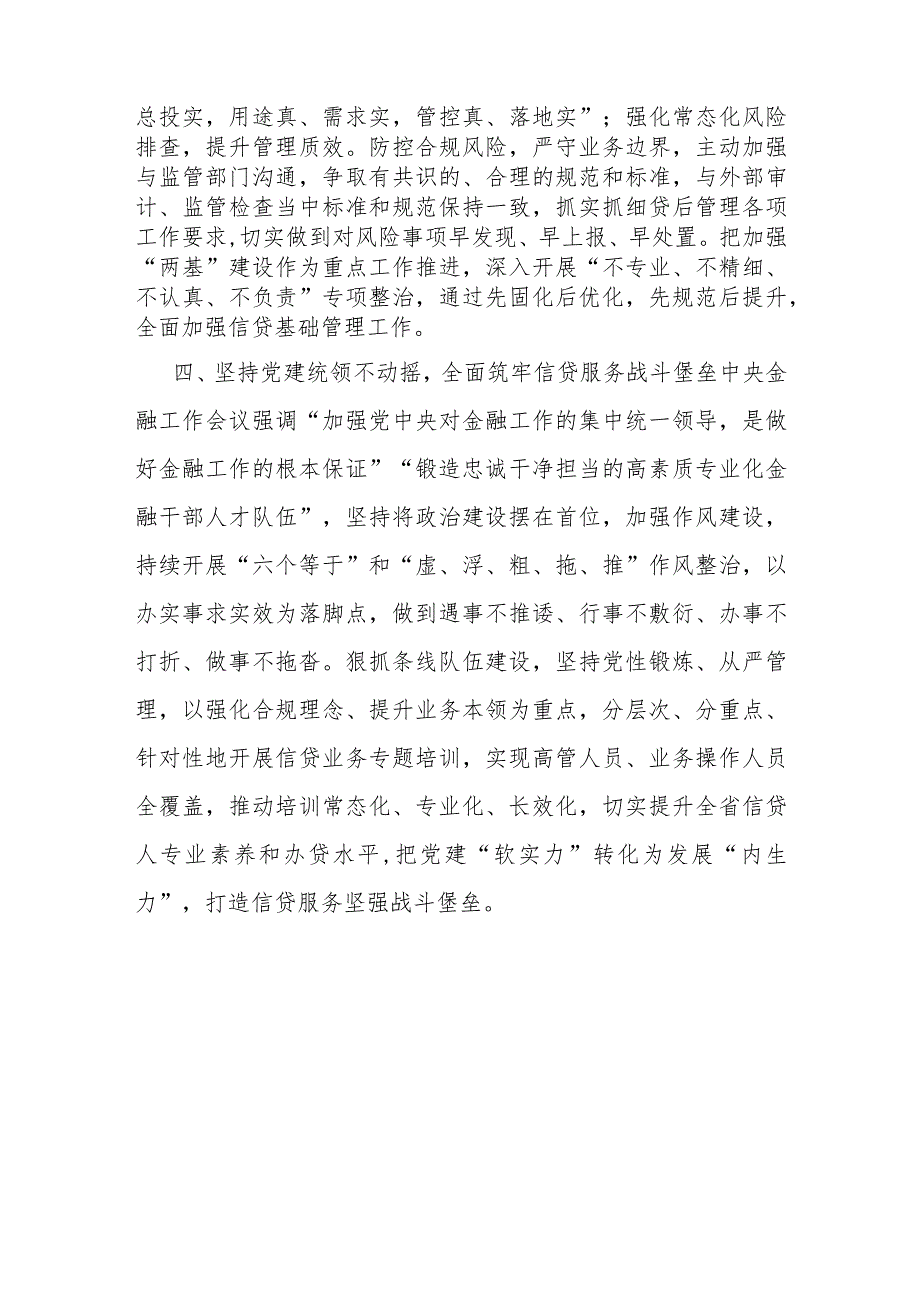 2024在省部级主要领导干部推动金融高质量发展题研讨班开班式上的重要讲话学习心得范文【三份】.docx_第3页