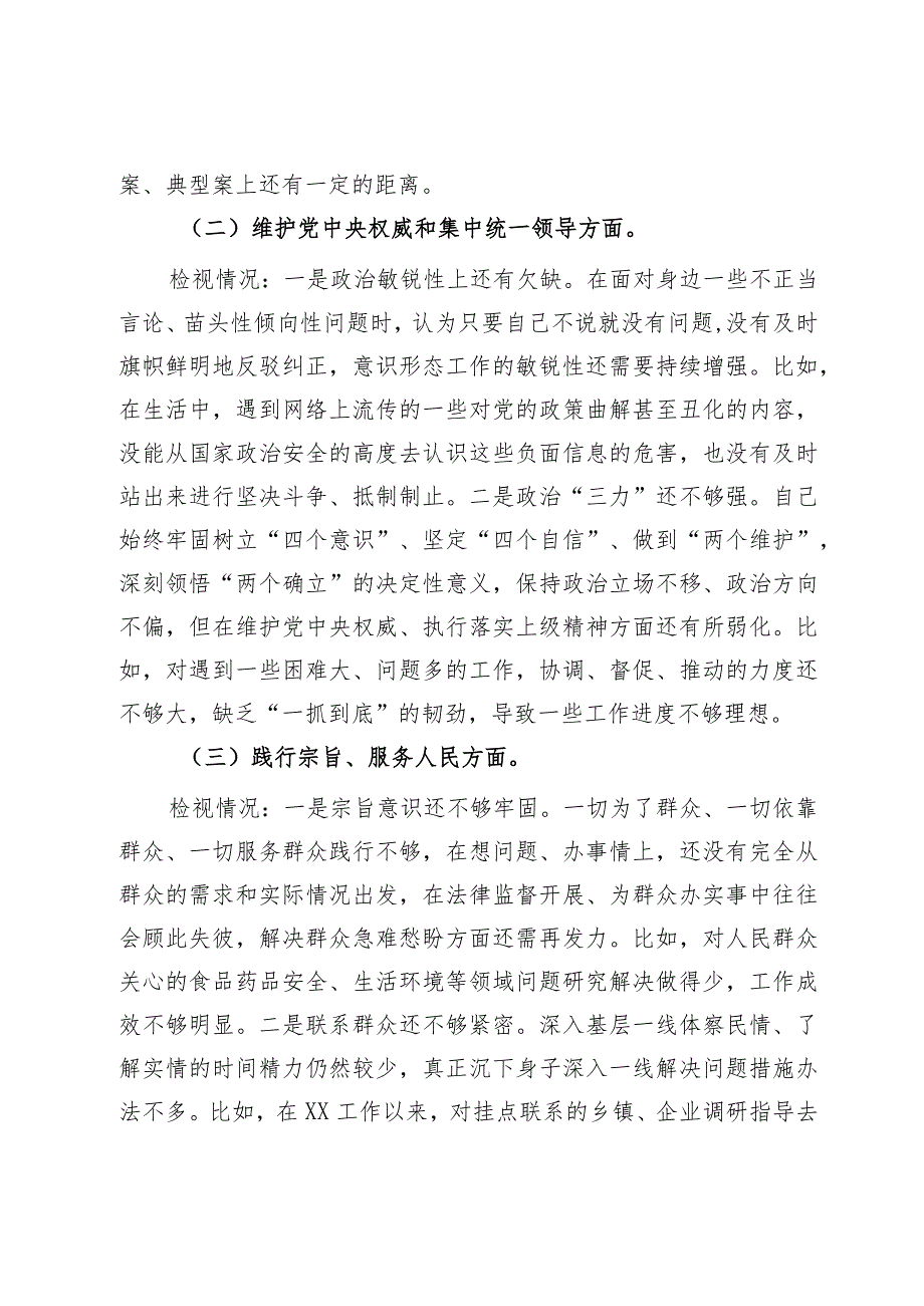 检察院检察长2023年度主题教育专题民主生活会发言提纲.docx_第2页