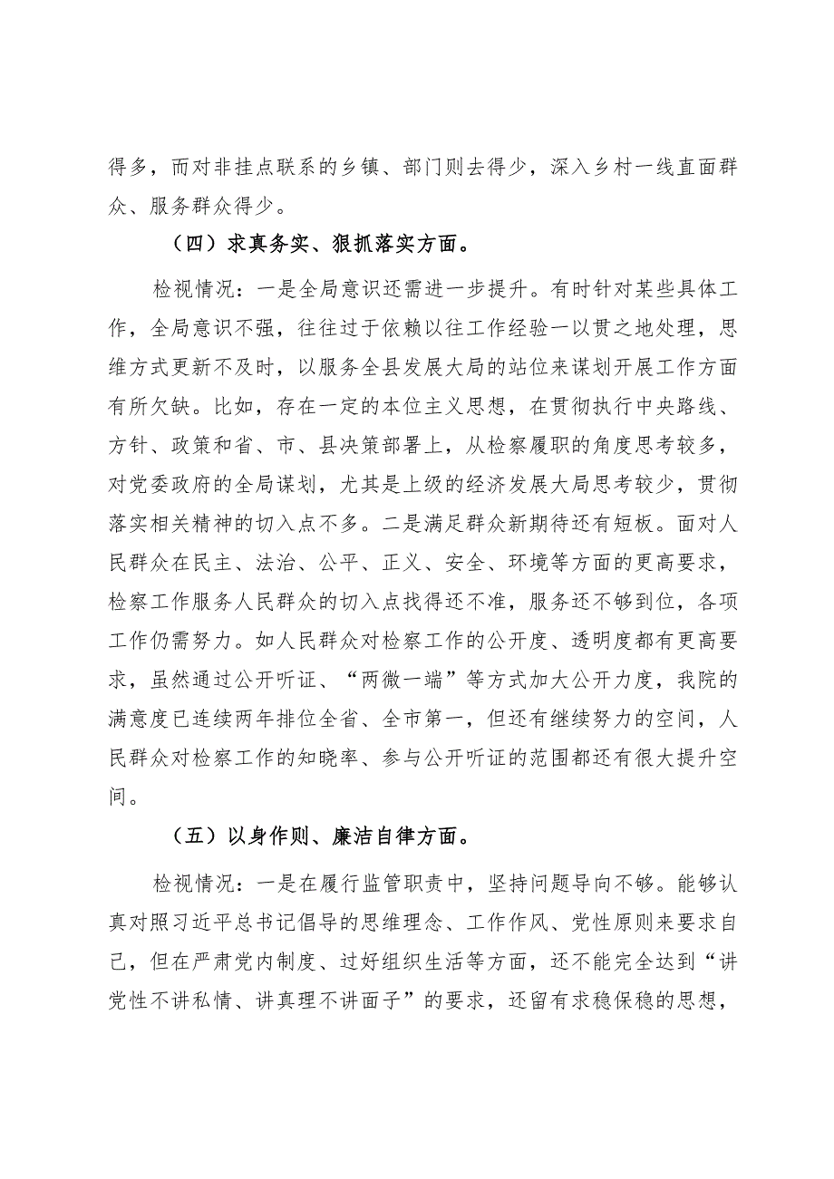 检察院检察长2023年度主题教育专题民主生活会发言提纲.docx_第3页