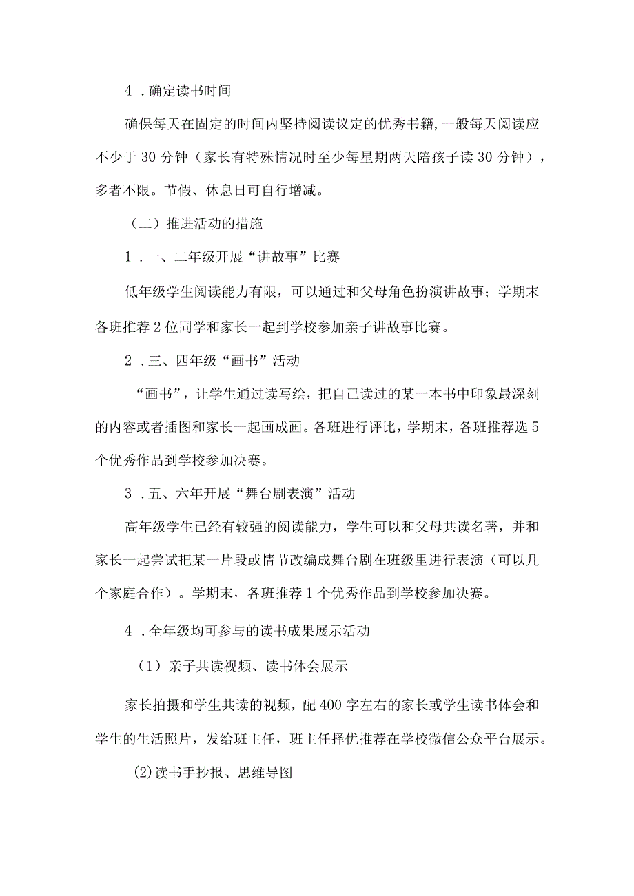 小学书香家庭亲子共读工作方案.docx_第2页