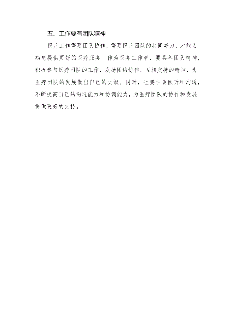 医院院长主题教育专题学习研讨提纲（11月）.docx_第3页