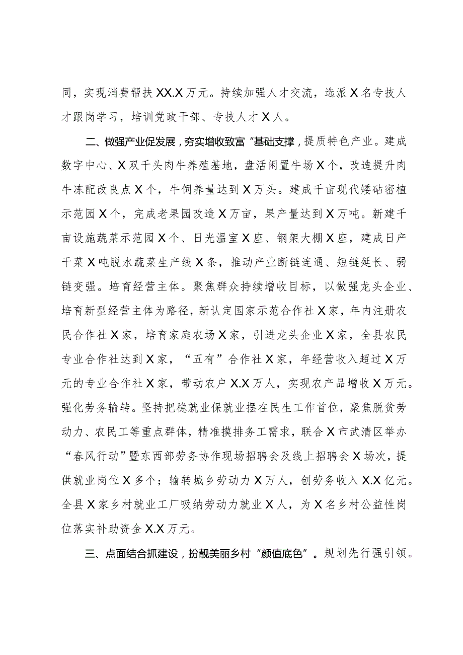 推进乡村振兴典型材料.docx_第2页