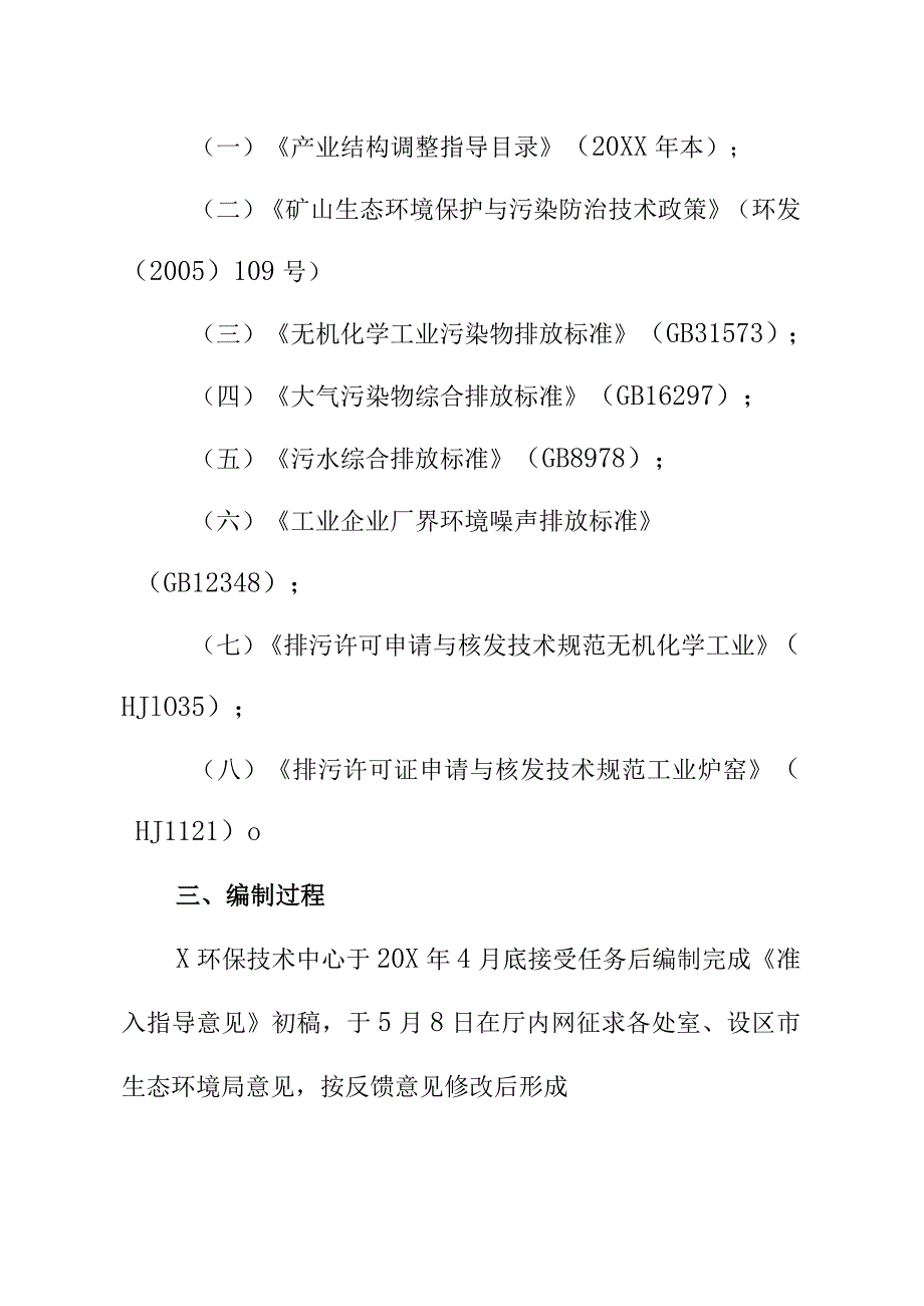 X碳酸钙产业高质量发展环境保护准入条件编制说明.docx_第2页