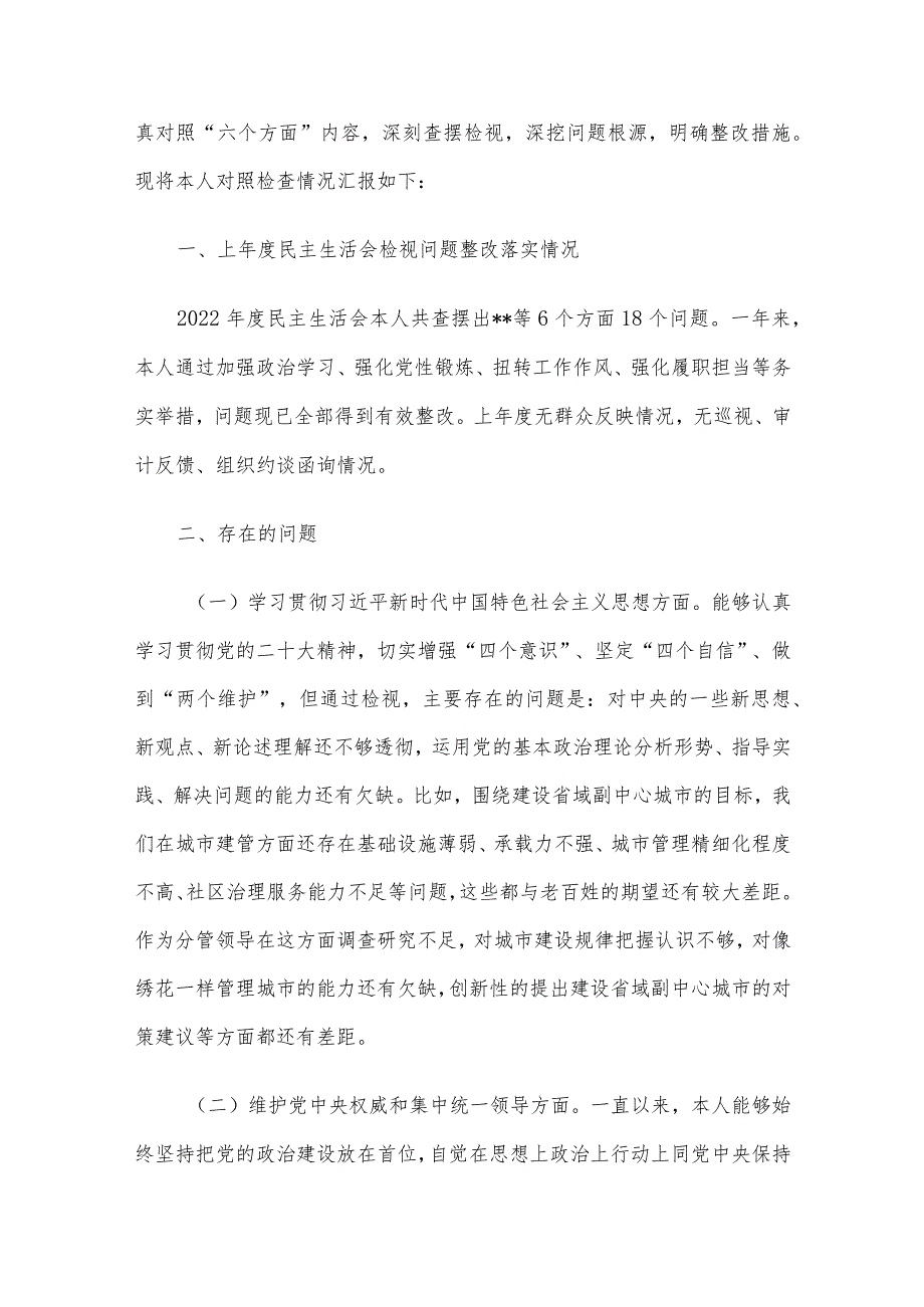 2023年第二批主题教育专题民主生活会对照检查及发言提纲范文4篇汇编（四）.docx_第2页