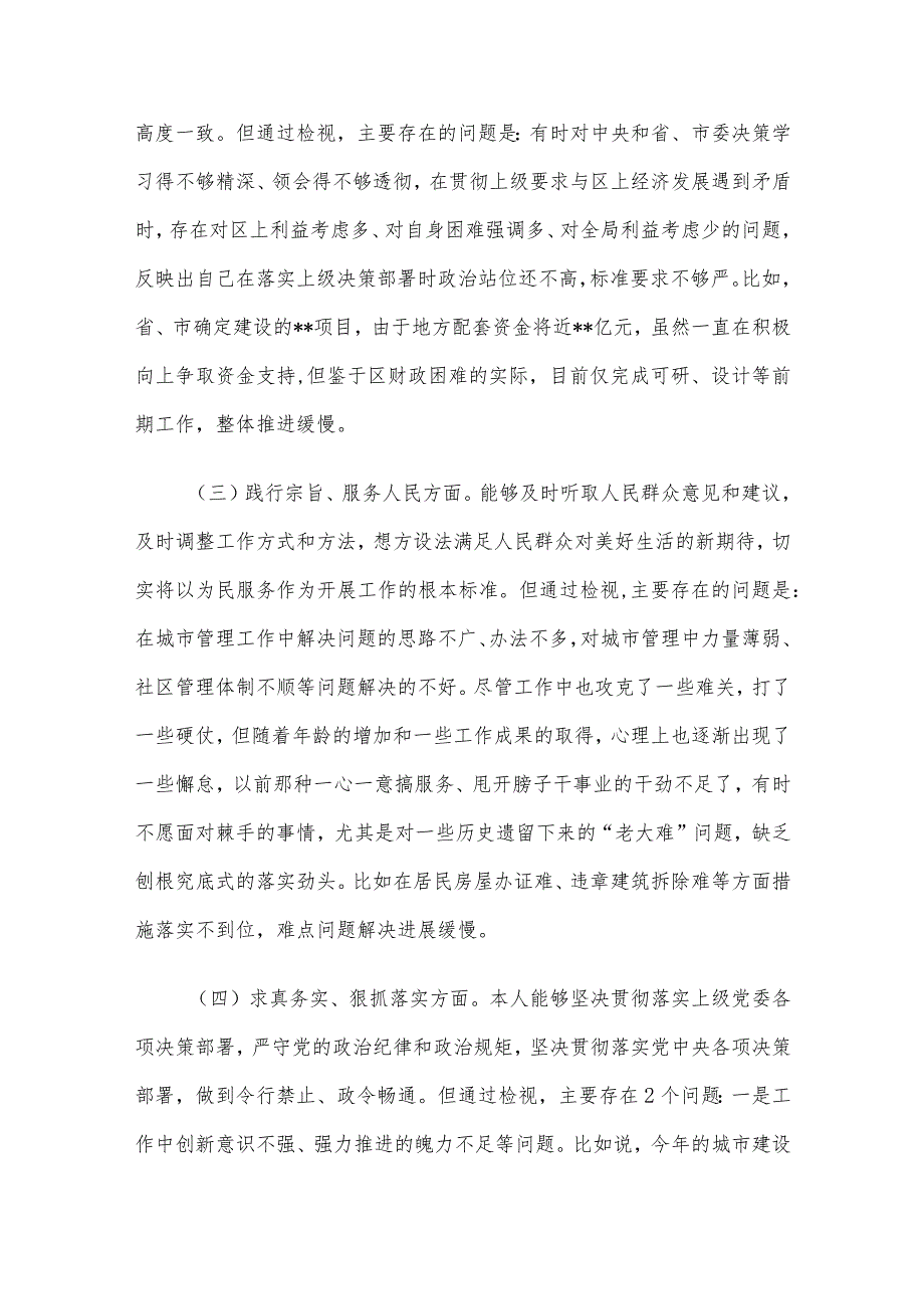 2023年第二批主题教育专题民主生活会对照检查及发言提纲范文4篇汇编（四）.docx_第3页