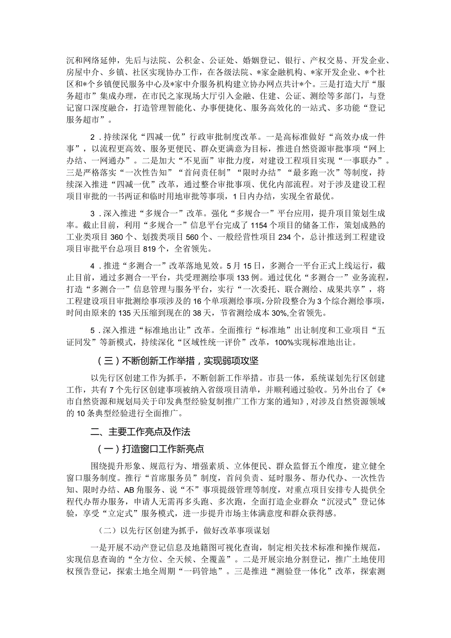 2023年营商办工作述职报告.docx_第2页