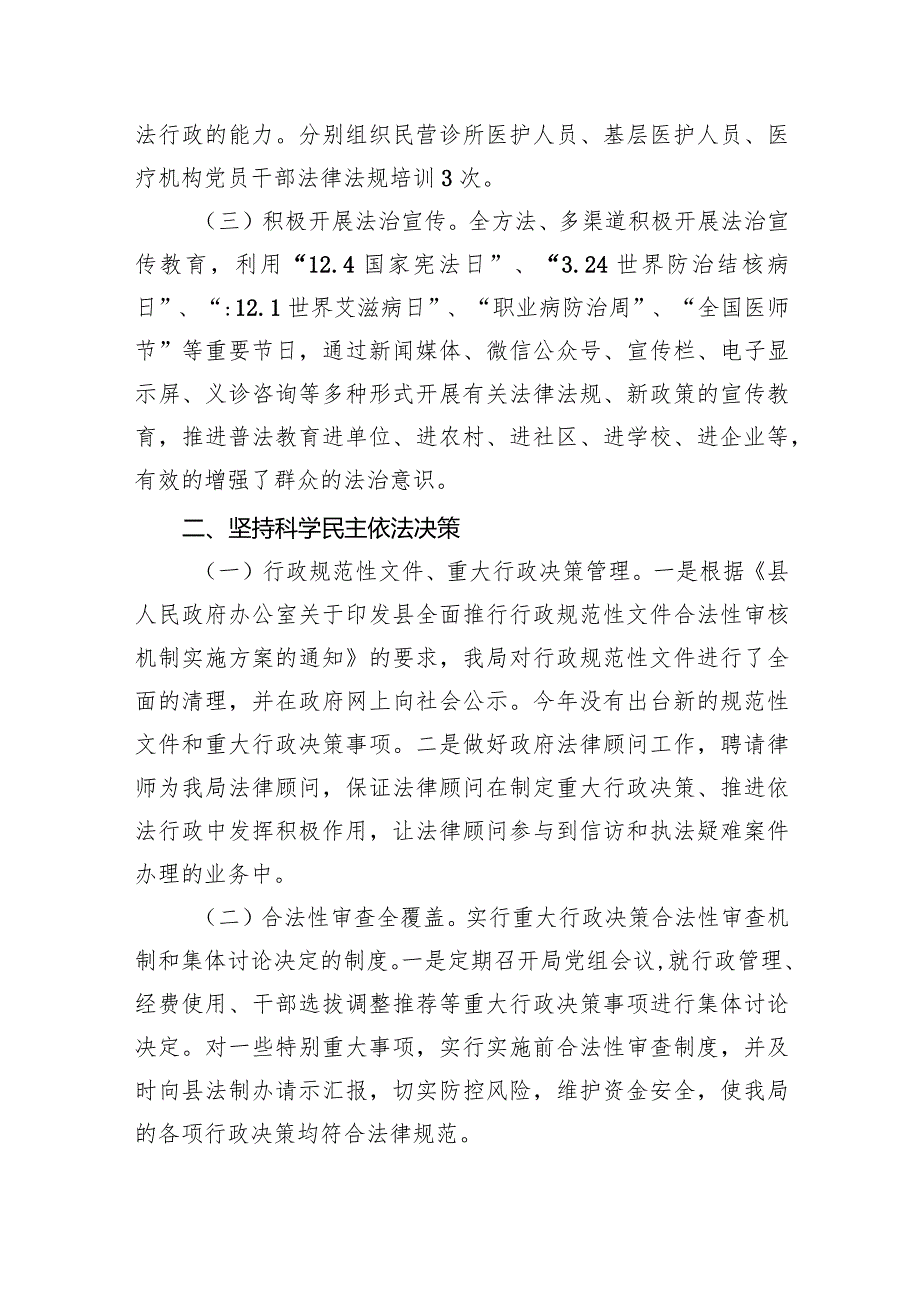 卫生健康局2023年度法治政府建设工作报告(五篇合集）.docx_第2页