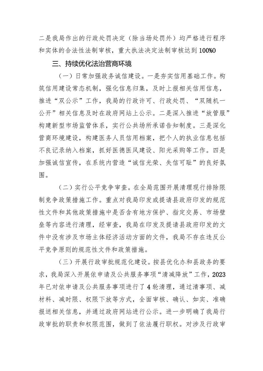 卫生健康局2023年度法治政府建设工作报告(五篇合集）.docx_第3页