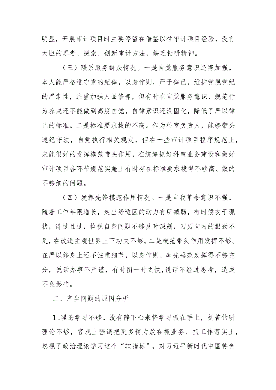 对照四个方面查找突出问题深刻对照剖析联系服务群众情况班子成员专题组织生活会集体商讨整改方向和具体措施对照检查发言材料.docx_第2页