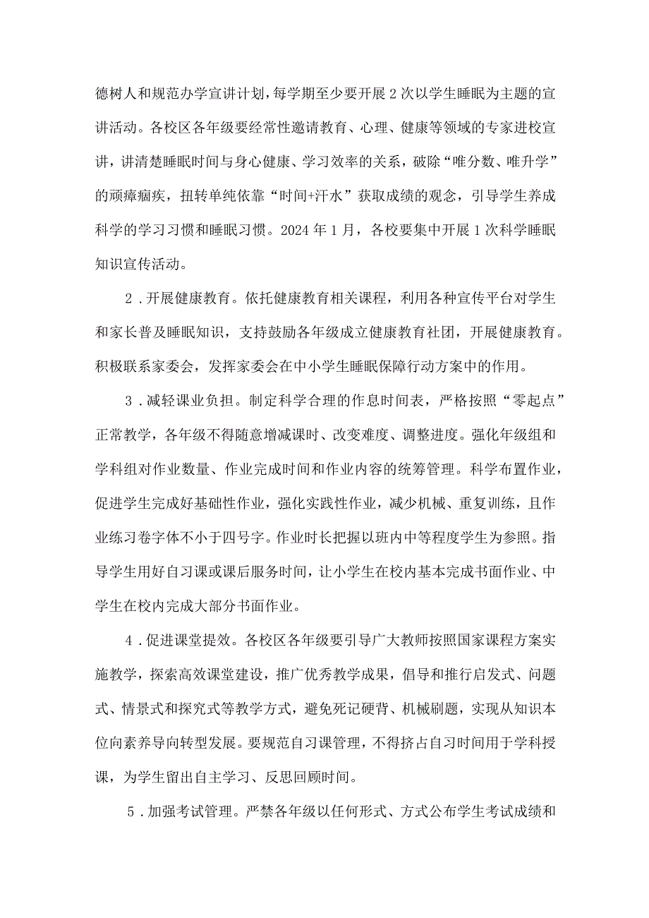 中学学生睡眠保障行动实施方案.docx_第2页