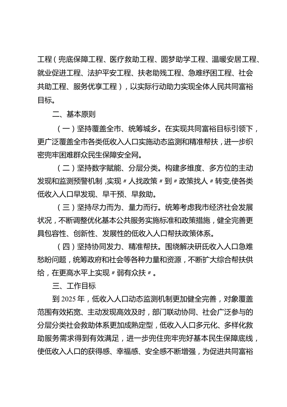 关于全面开展低收入人口动态监测和精准帮扶的意见.docx_第2页