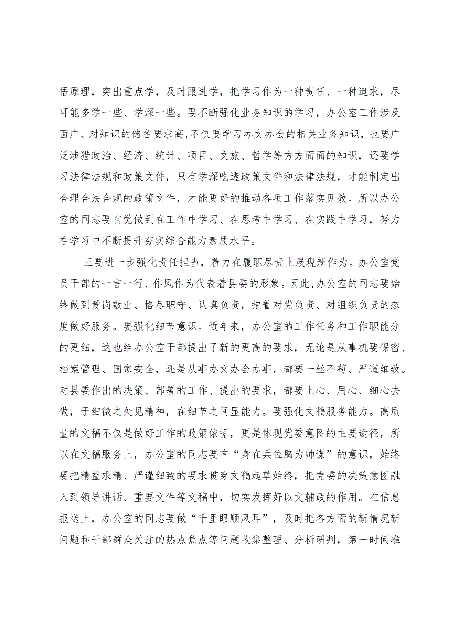 在县委办公室党支部组织生活会上的讲话.docx_第2页