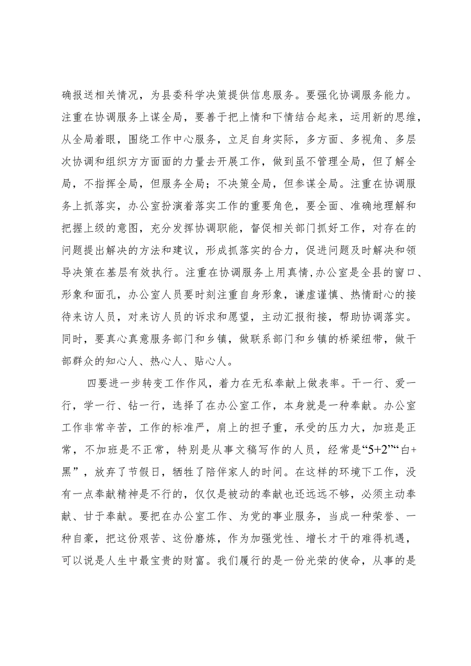 在县委办公室党支部组织生活会上的讲话.docx_第3页