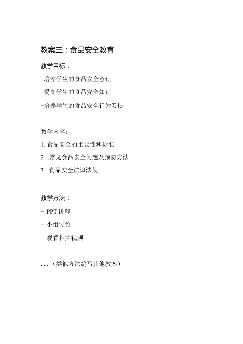 全民国家安全教育日主题教学案例（18篇详细教案）.docx_第3页