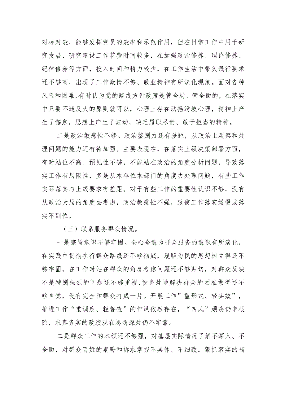 “学习贯彻党的创新理论、党性修养提高、联系服务群众、发挥先锋模范作用情况”四个方面存在问题原因及整改措施材料（共3篇）.docx_第2页