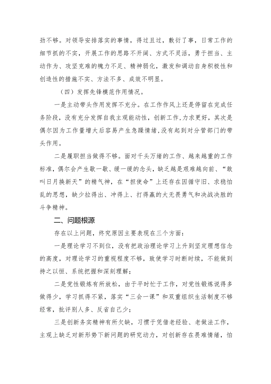 “学习贯彻党的创新理论、党性修养提高、联系服务群众、发挥先锋模范作用情况”四个方面存在问题原因及整改措施材料（共3篇）.docx_第3页