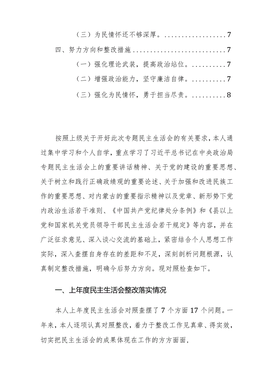 县委副书记2024年主题教育民主生活会对照检查材料（践行宗旨、服务人民、求真务实、狠抓落实等新六个方面）范文.docx_第2页