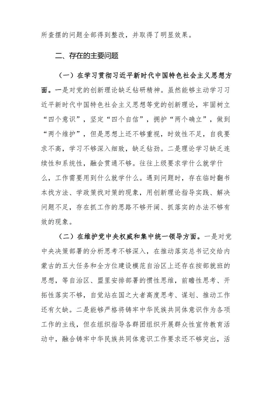 县委副书记2024年主题教育民主生活会对照检查材料（践行宗旨、服务人民、求真务实、狠抓落实等新六个方面）范文.docx_第3页