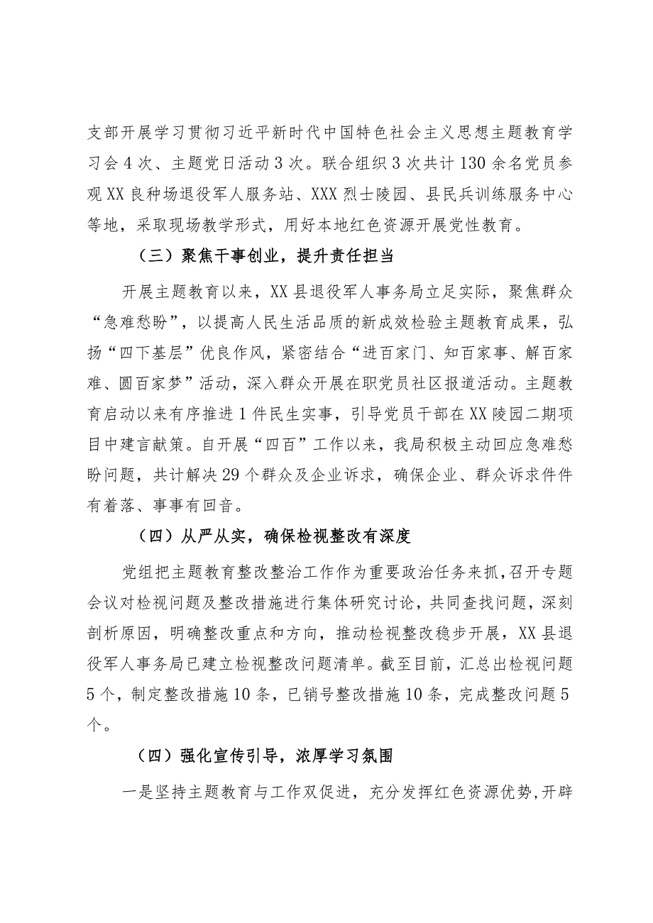 县退役军人事务局主题教育开展情况报告.docx_第2页