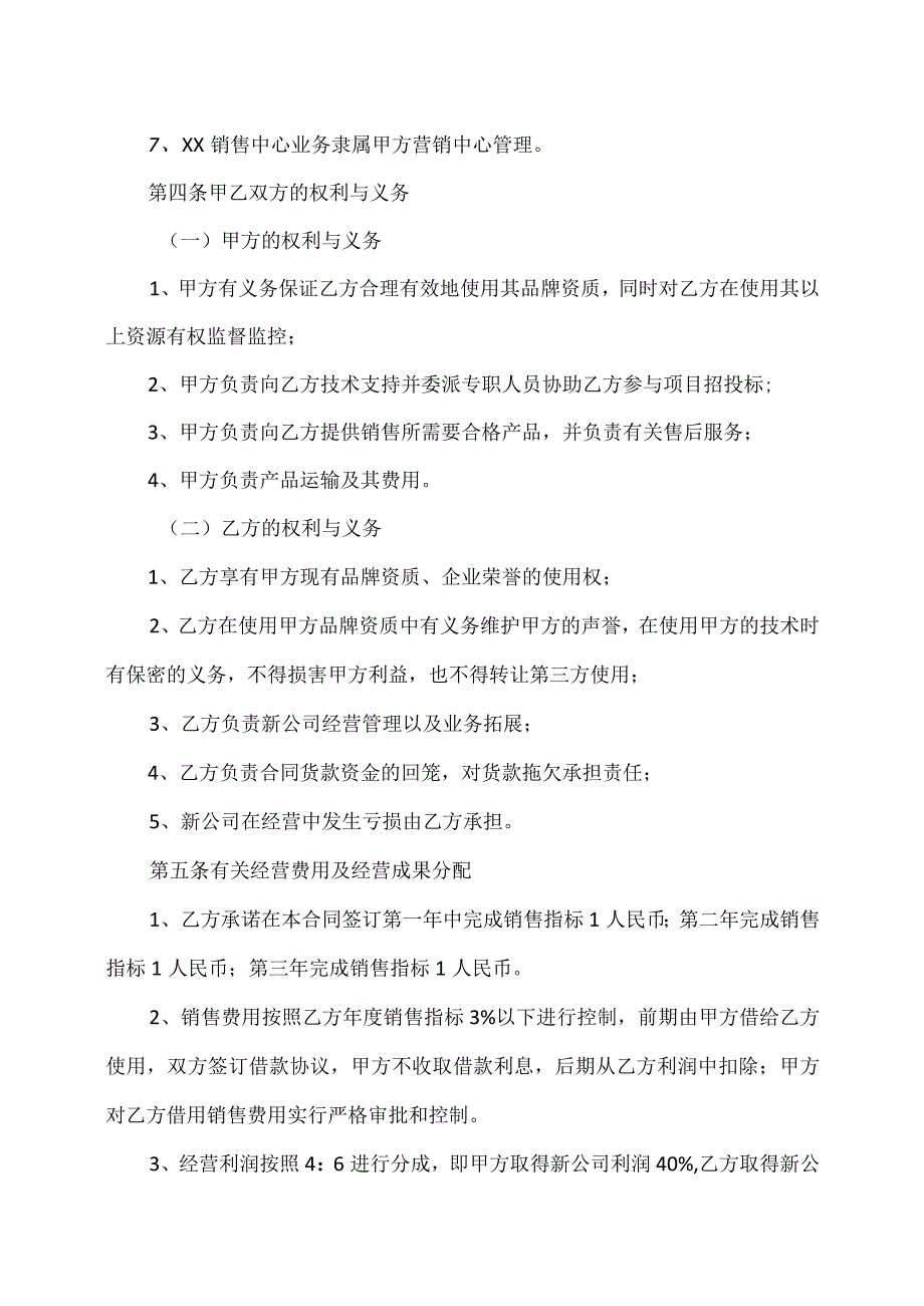 XX销售中心合作经营协议（2023年…线电缆厂与XX科技发展有限公司）.docx_第2页