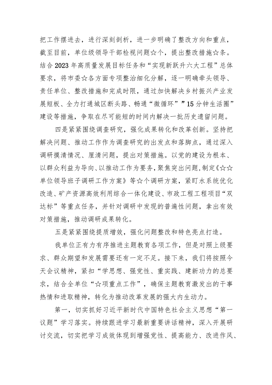 专题教育阶段性总结报告材料精选(共四篇).docx_第3页