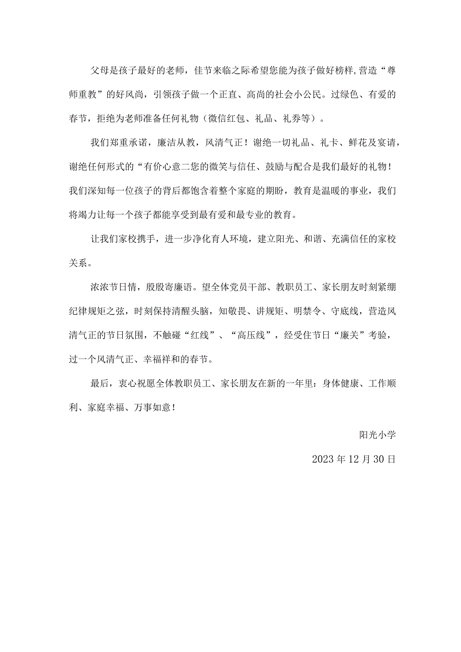 小学2024年春节廉洁过节倡议书.docx_第2页