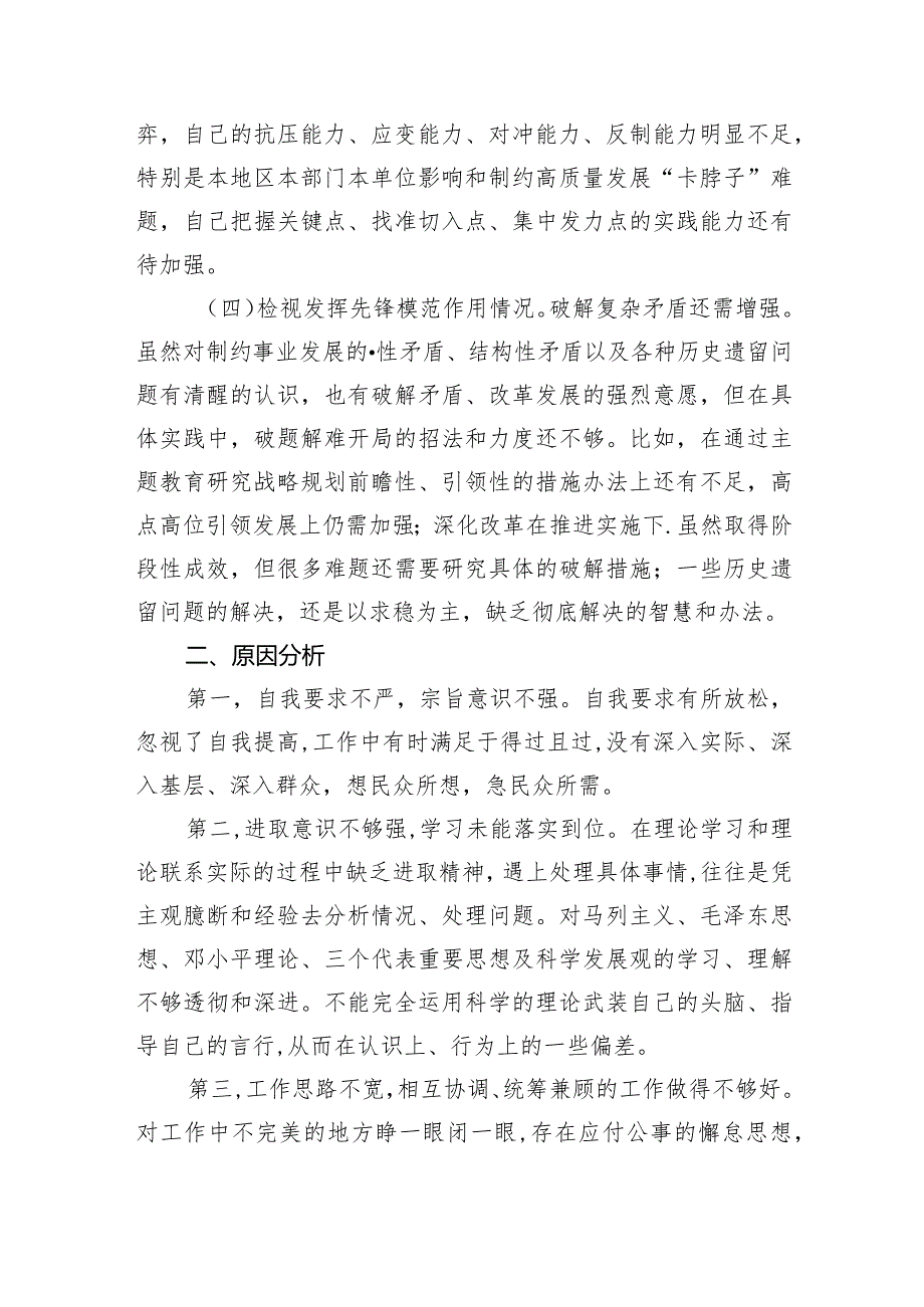 检视学习贯彻党的创新理论情况看学了多少、发挥先锋模范作用精神有所减弱、学得怎么样有什么收获和体会个人对照检视剖析存在问题和四个方.docx_第3页