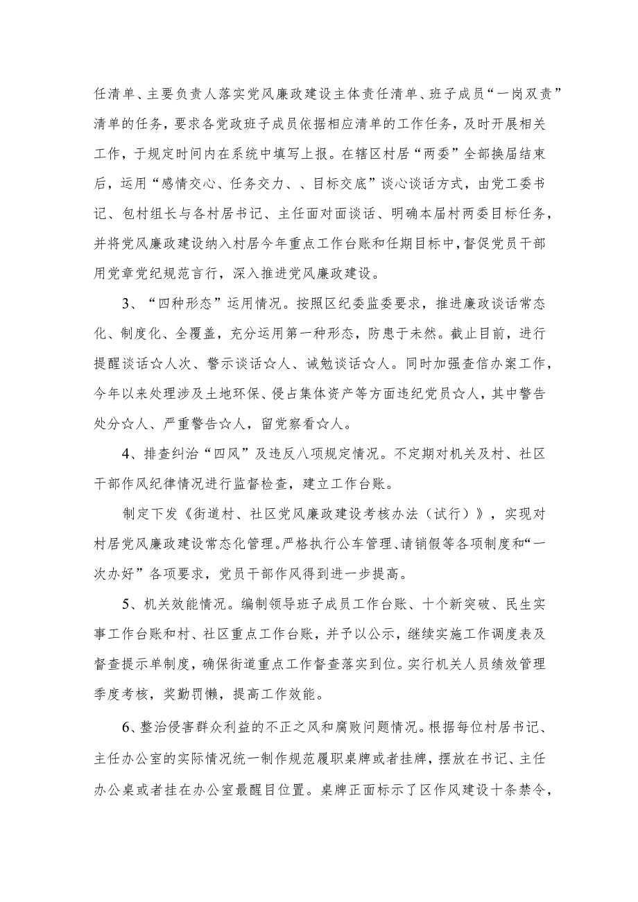 2023年度党风廉政工作情况总结汇报（共10篇）.docx_第3页