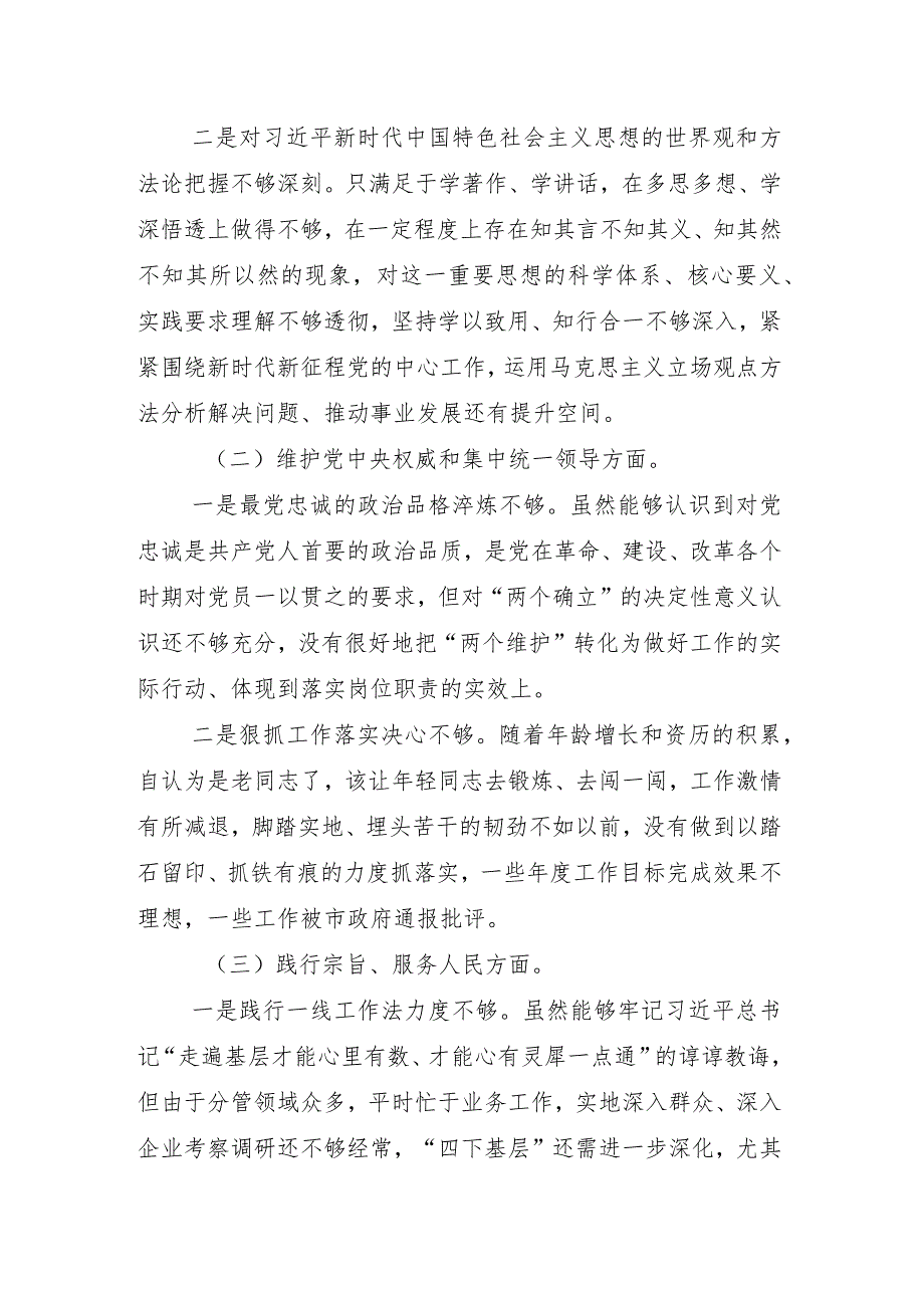 8篇2024年专题生活会围绕维护党中央权威和集中统一领导方面等(最新六个方面)个人检视对照检查材料.docx_第3页