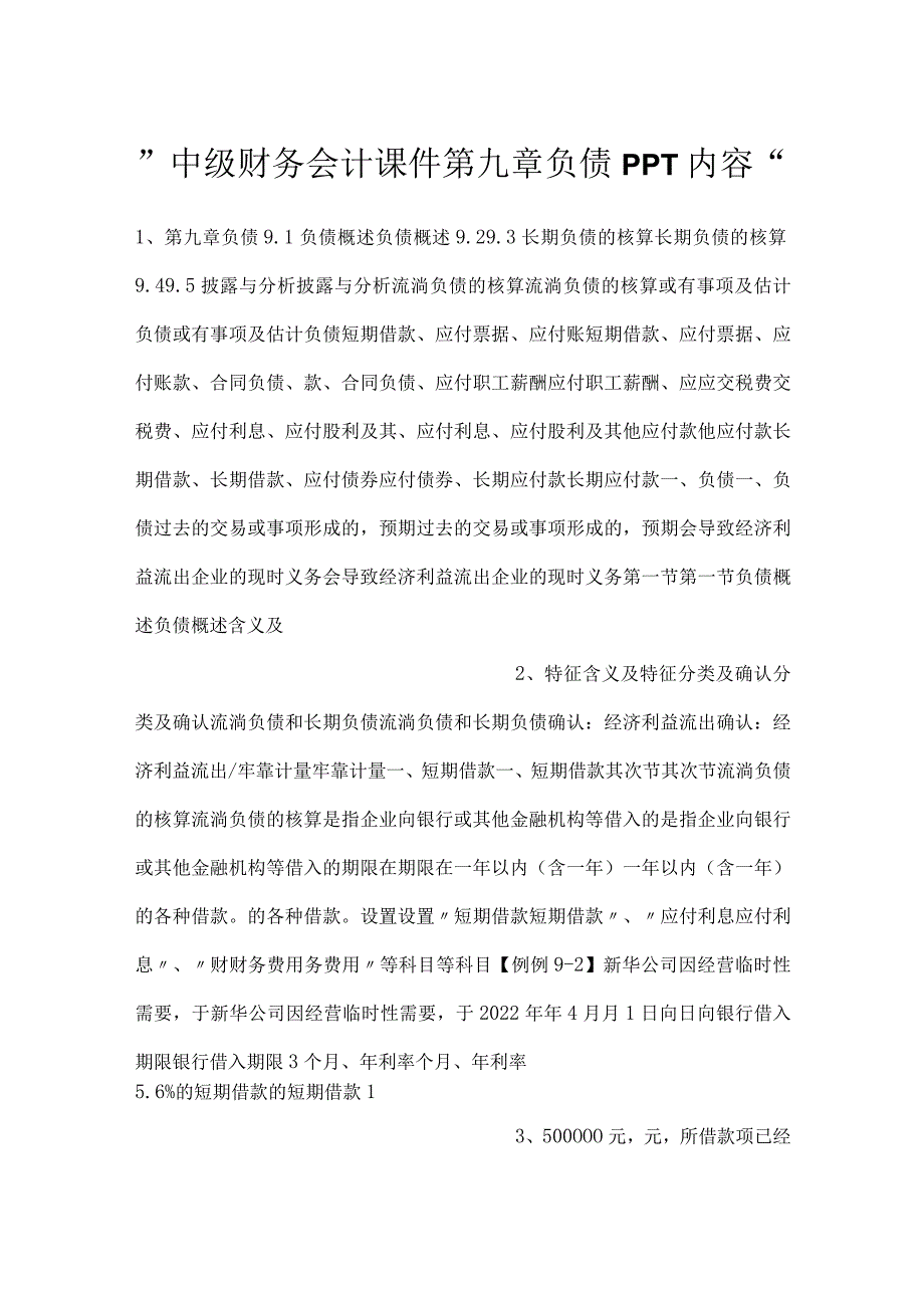 -中级财务会计课件第九章负债PPT内容-.docx_第1页