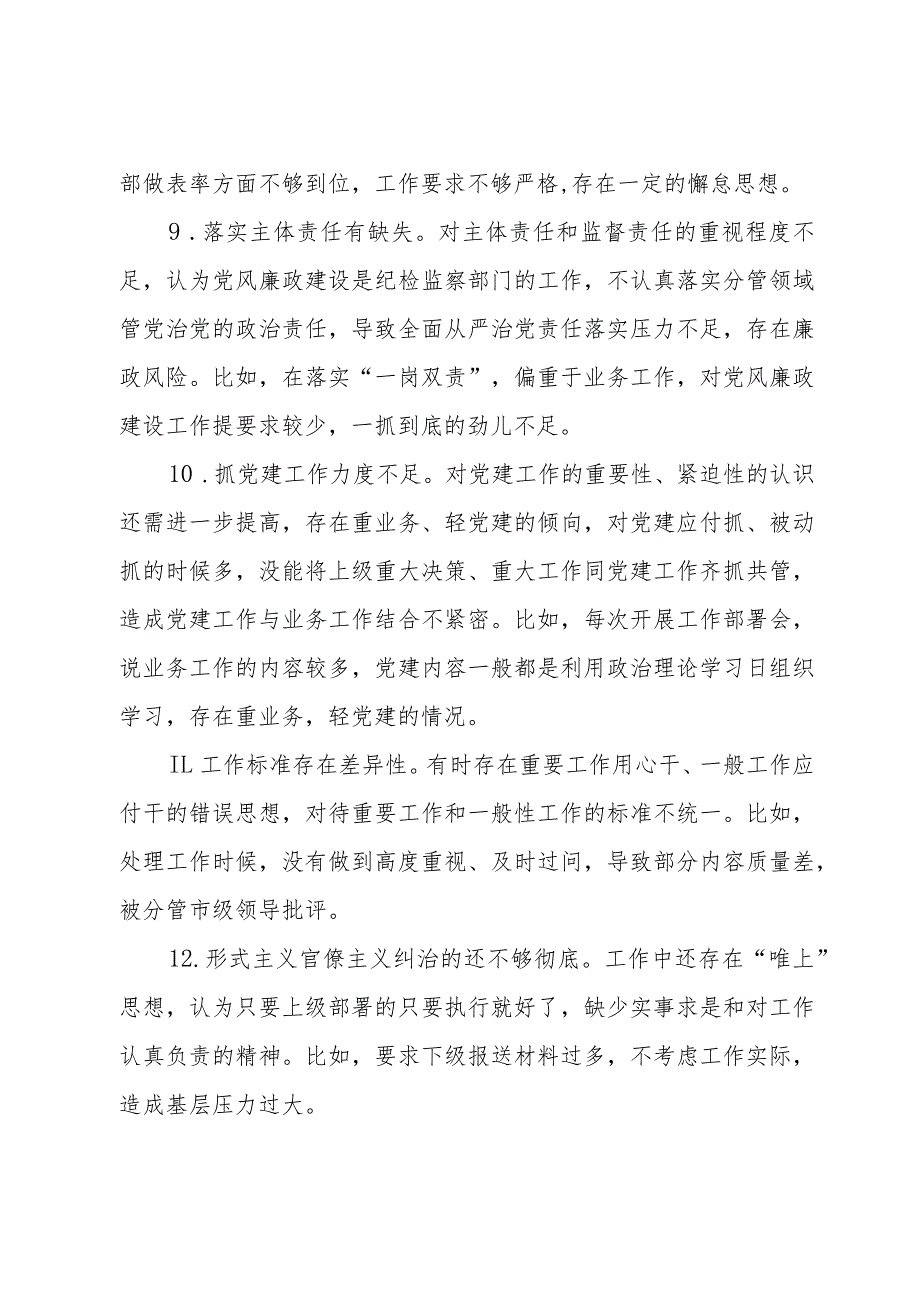 主题教育专题组织生活会个人剖析材料问题清单（含事例）.docx_第3页