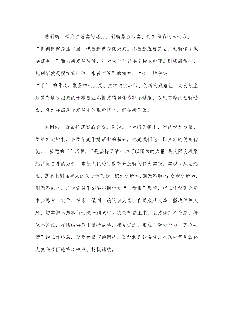 贯彻中央经济工作会议精神四个方面抓落实发言稿.docx_第2页