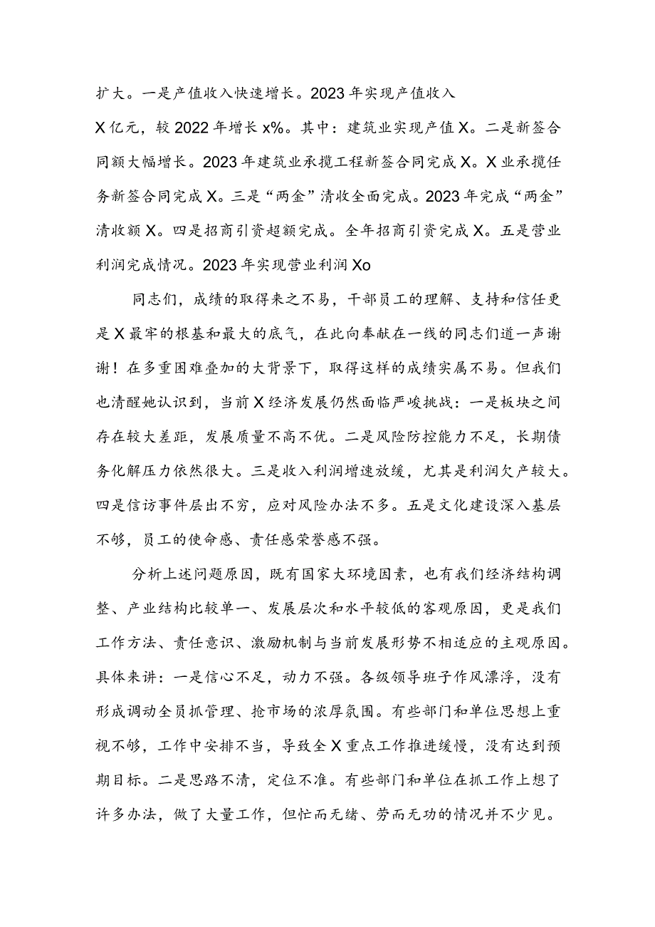 在2024年一季度经济运行会上的讲话.docx_第2页