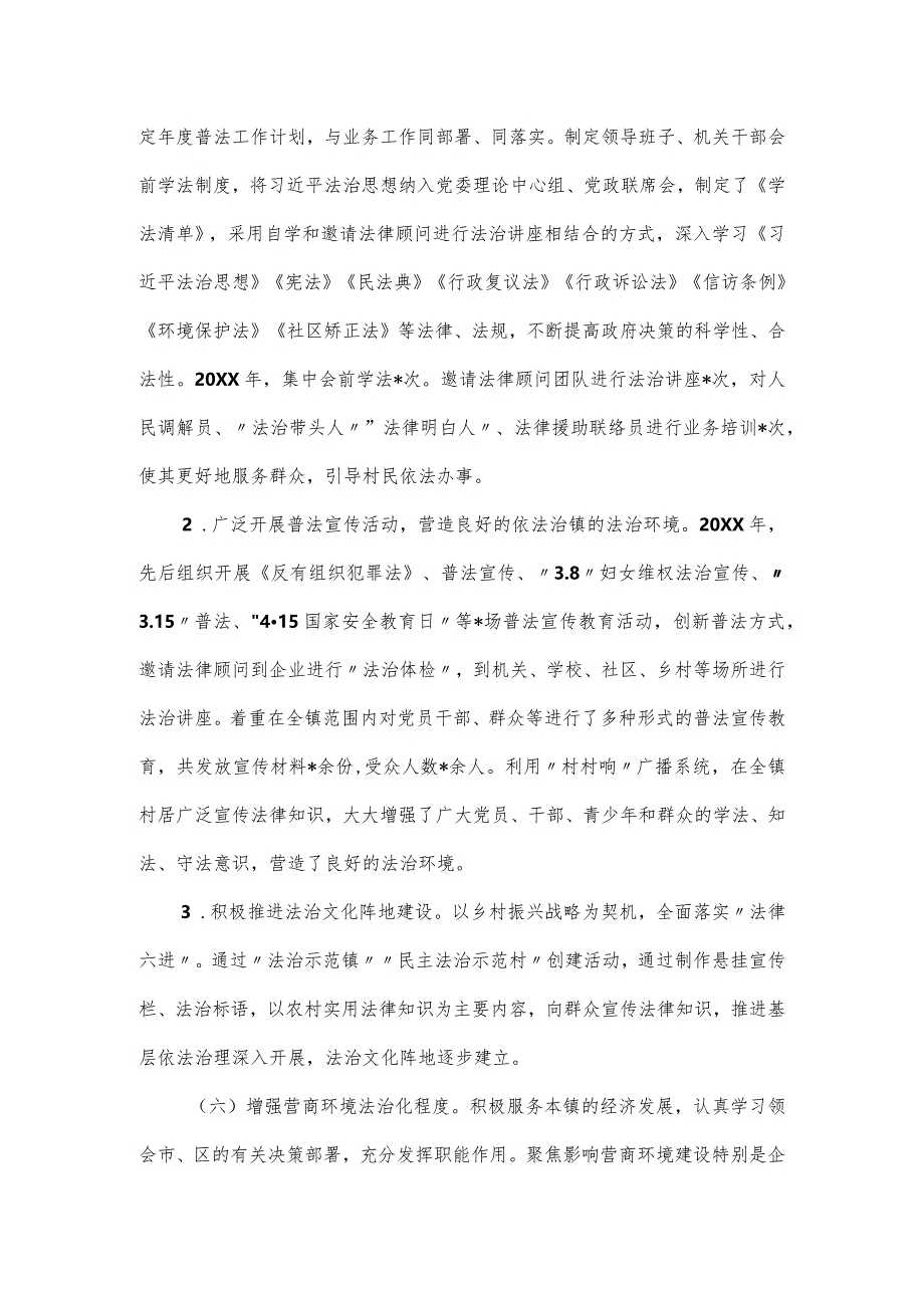 乡镇2024年度法治政府建设情况报告.docx_第3页