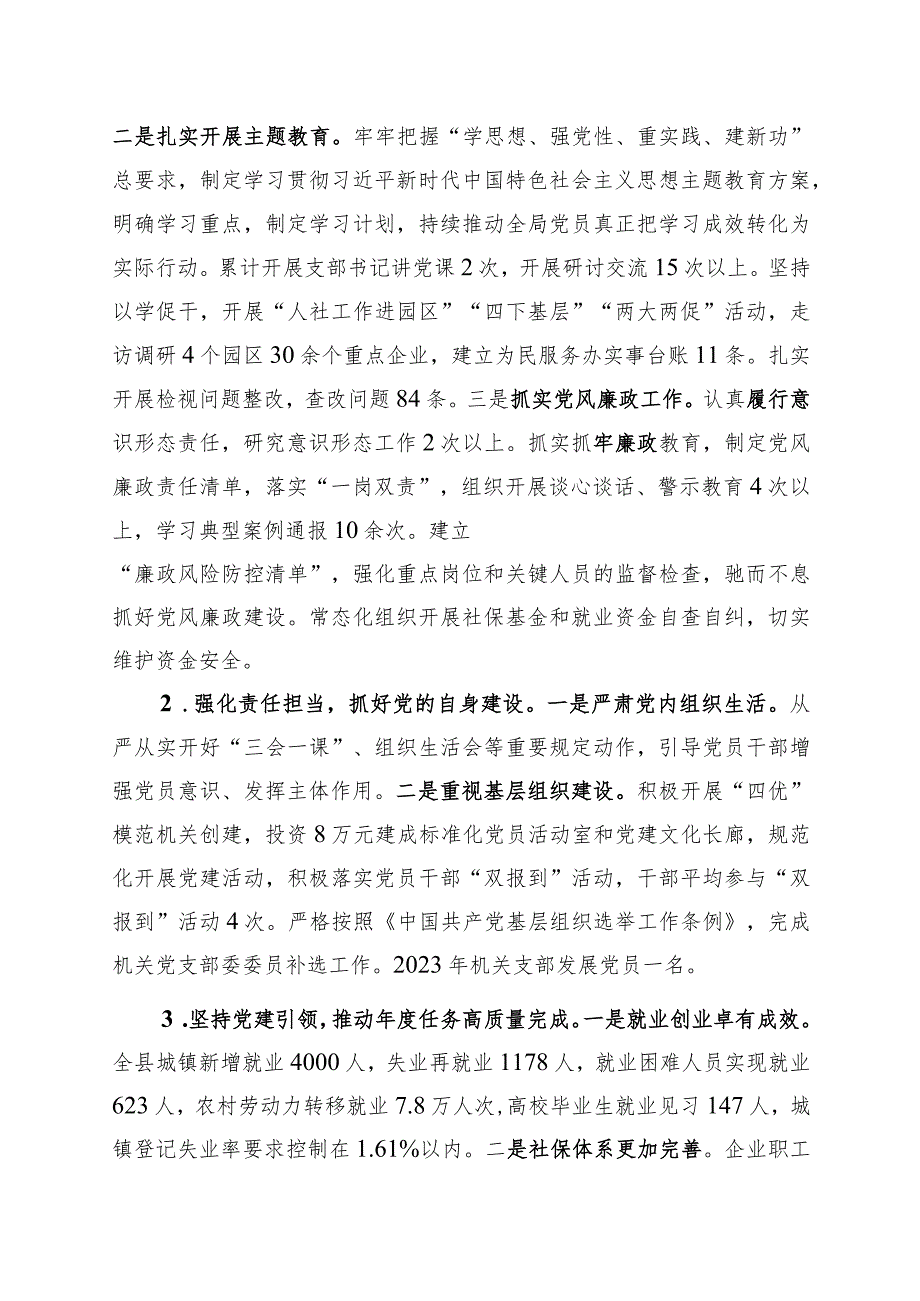 支部书记抓基层党建工作述职报告.docx_第3页