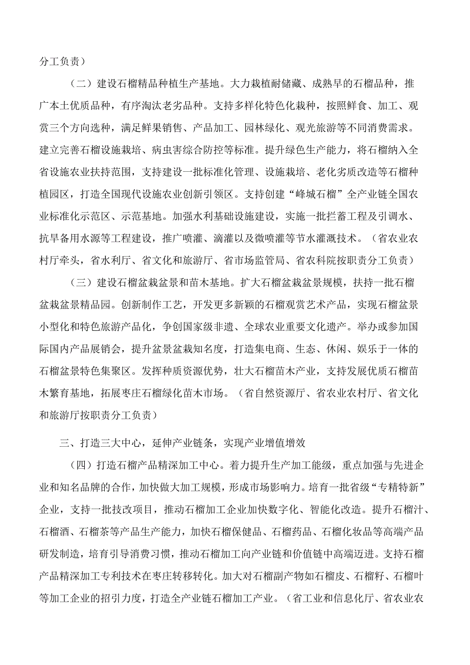 山东省人民政府办公厅关于支持枣庄石榴产业高质量发展的意见.docx_第2页