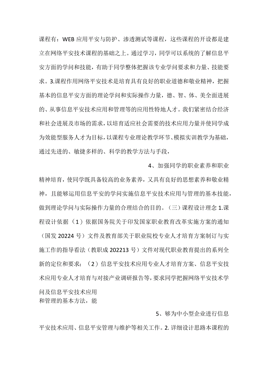 -《网络安全技术》课程标准-.docx_第2页