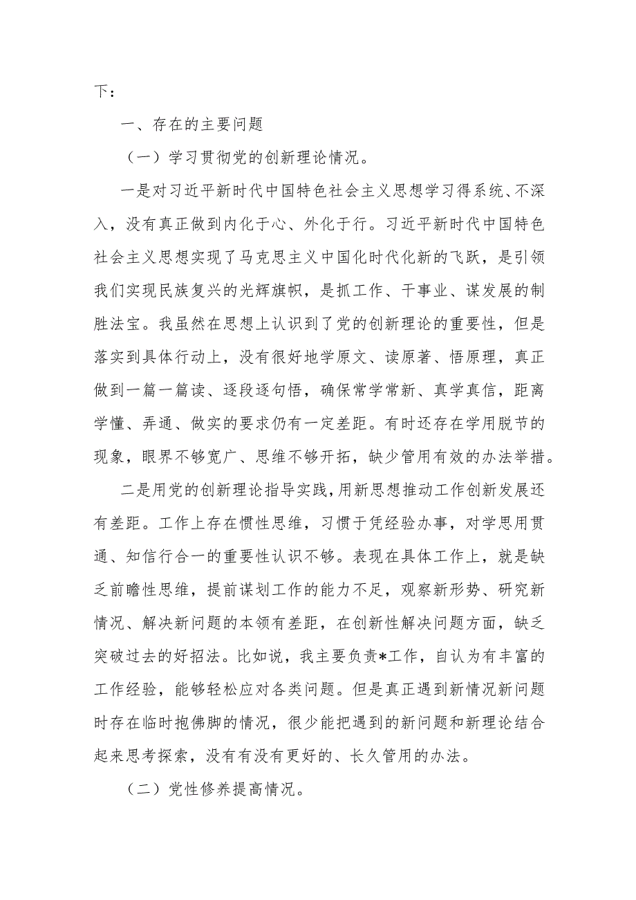 2024年第二批主题教育专题围绕“学习贯彻党的创新理论、党性修养提高、联系服务群众、党员发挥先锋模范作用”四个方面组织生活会对照检查.docx_第2页