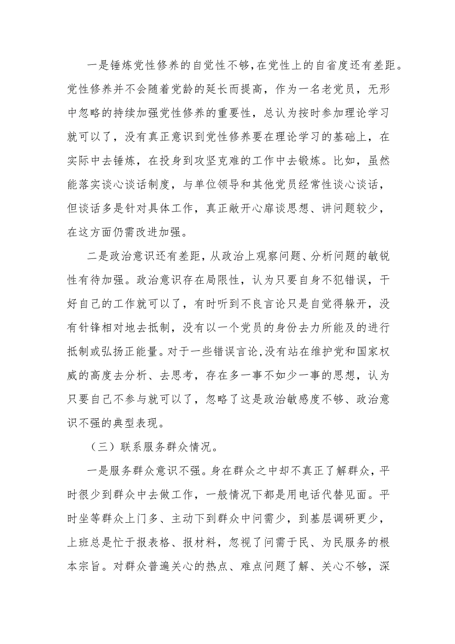 2024年第二批主题教育专题围绕“学习贯彻党的创新理论、党性修养提高、联系服务群众、党员发挥先锋模范作用”四个方面组织生活会对照检查.docx_第3页