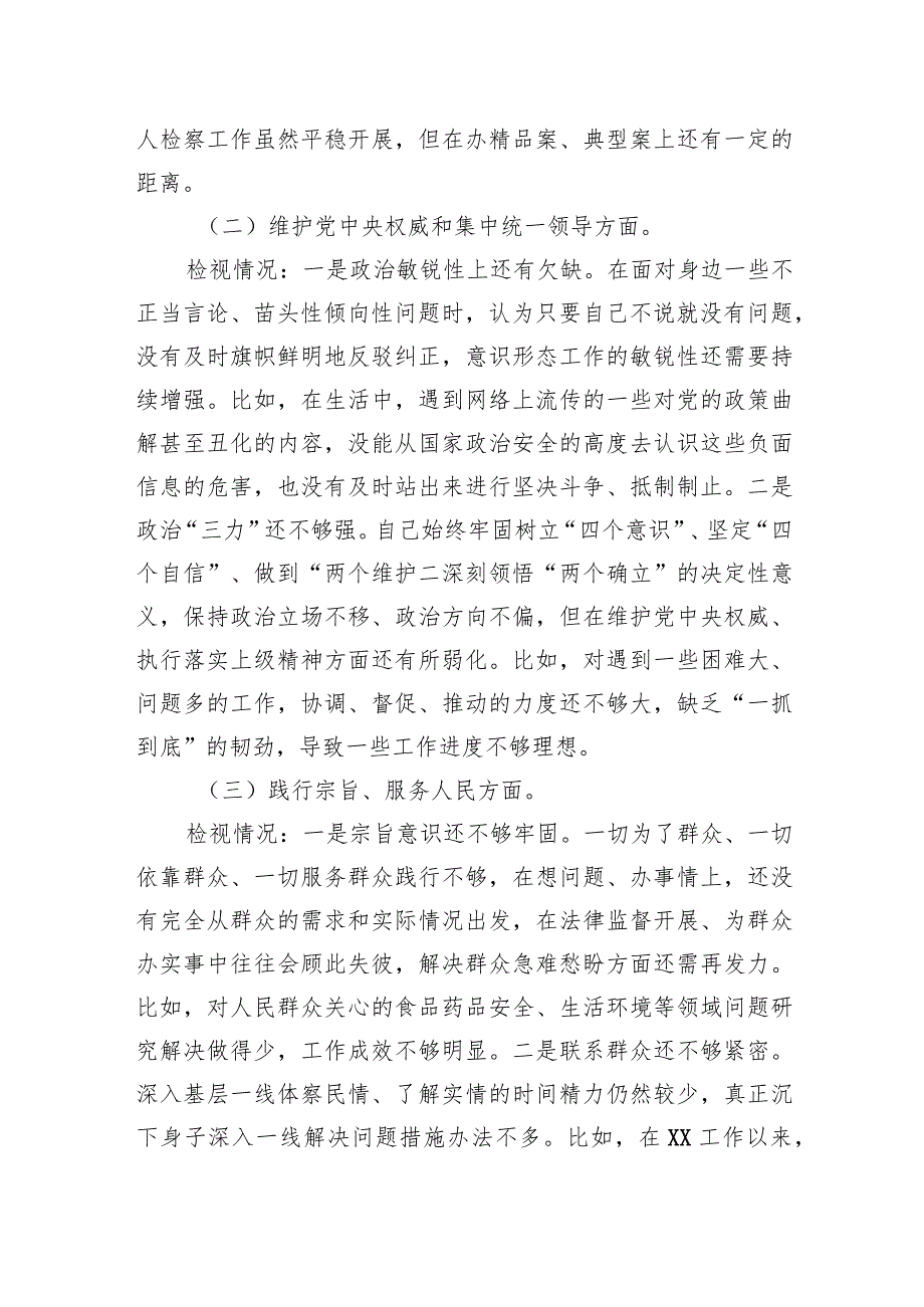 检察院检察长2023年度专题民主生活发言提纲.docx_第2页