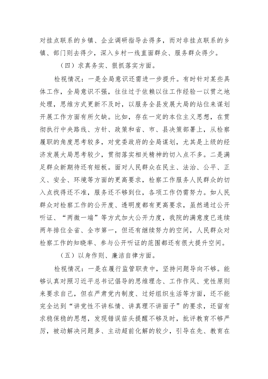 检察院检察长2023年度专题民主生活发言提纲.docx_第3页