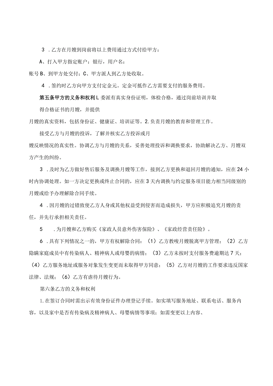 广州市母婴护理（月嫂）服务合同示范文本模板（母婴护理公司与雇主）.docx_第3页