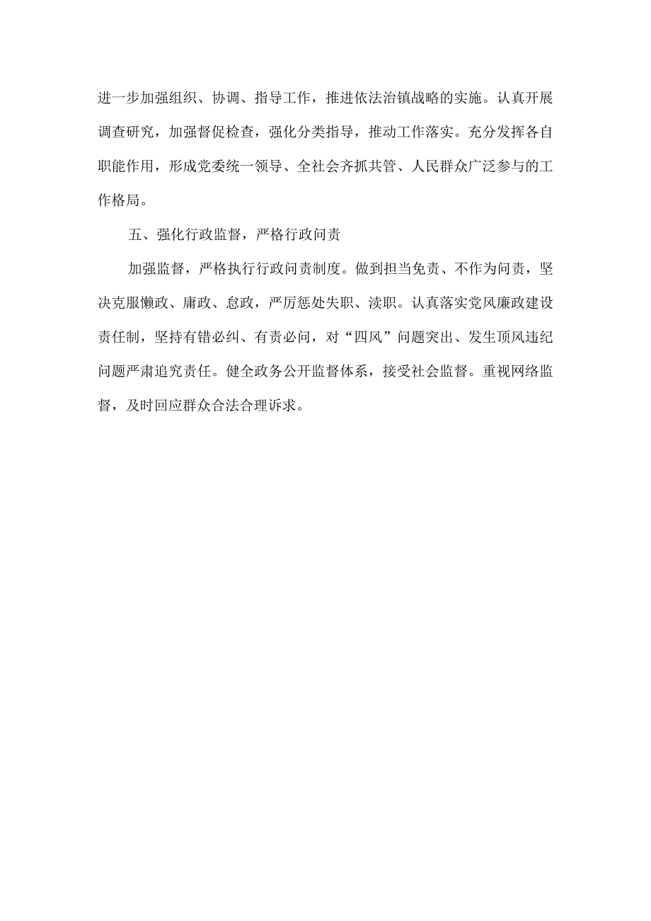 乡镇法治政府建设工作计划.docx_第3页