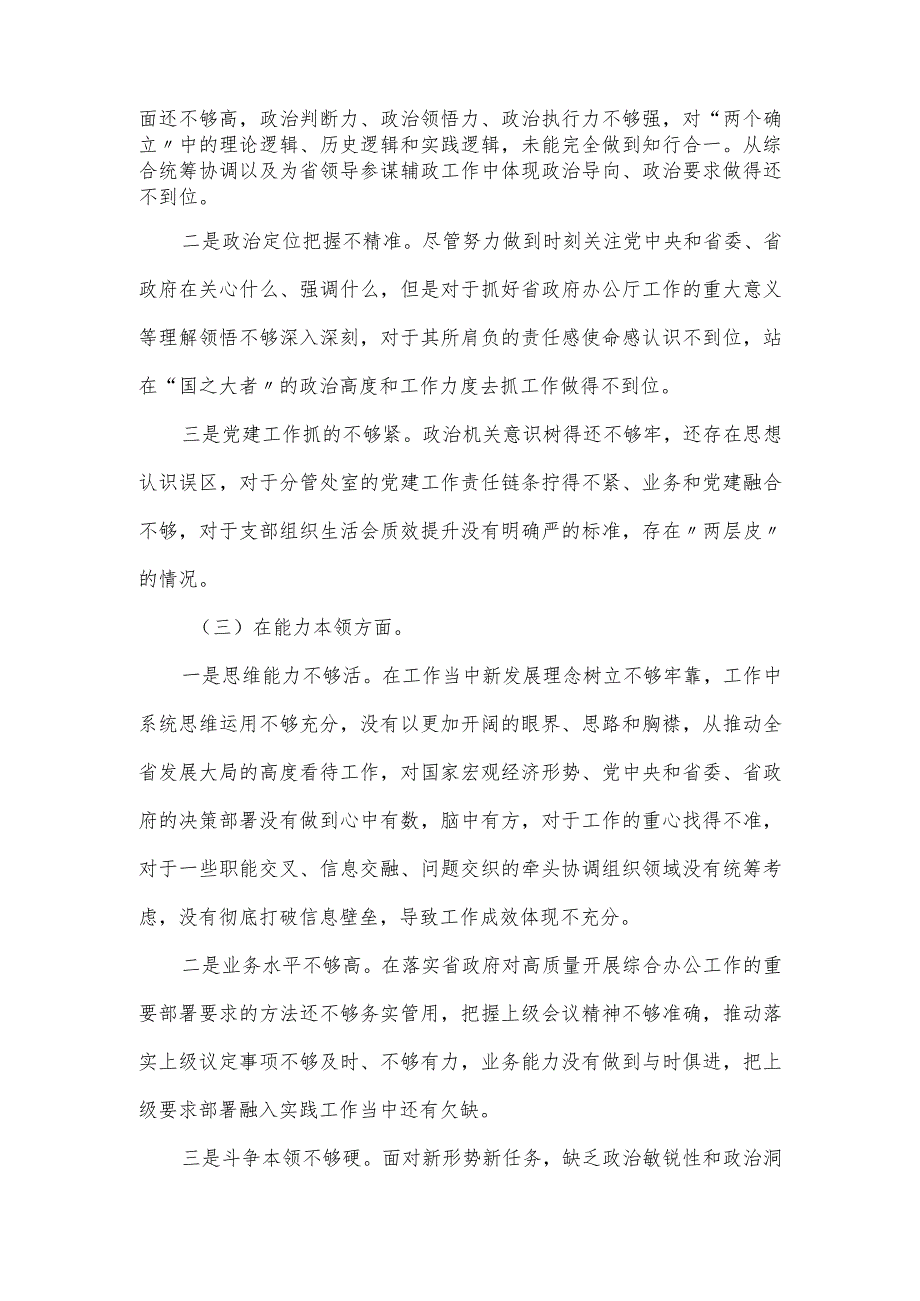 以案促改“六个方面”民主生活会对照检查材料.docx_第2页