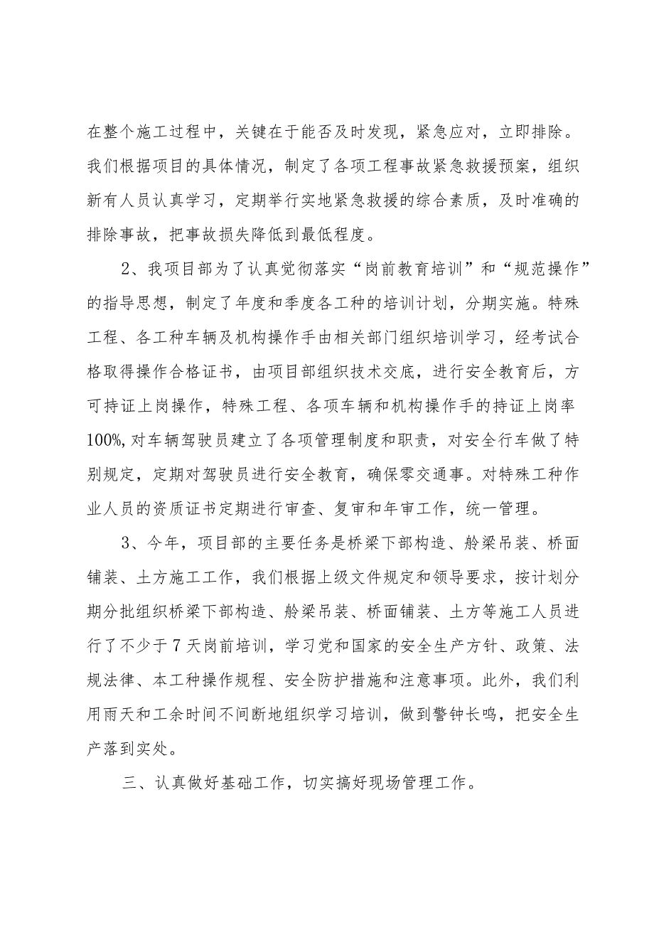 企业安全环保工作总结.docx_第3页