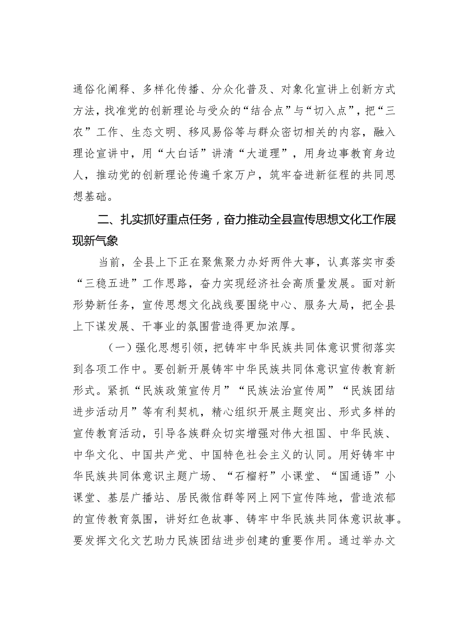 在全县宣传思想文化工作会议上的讲话.docx_第3页