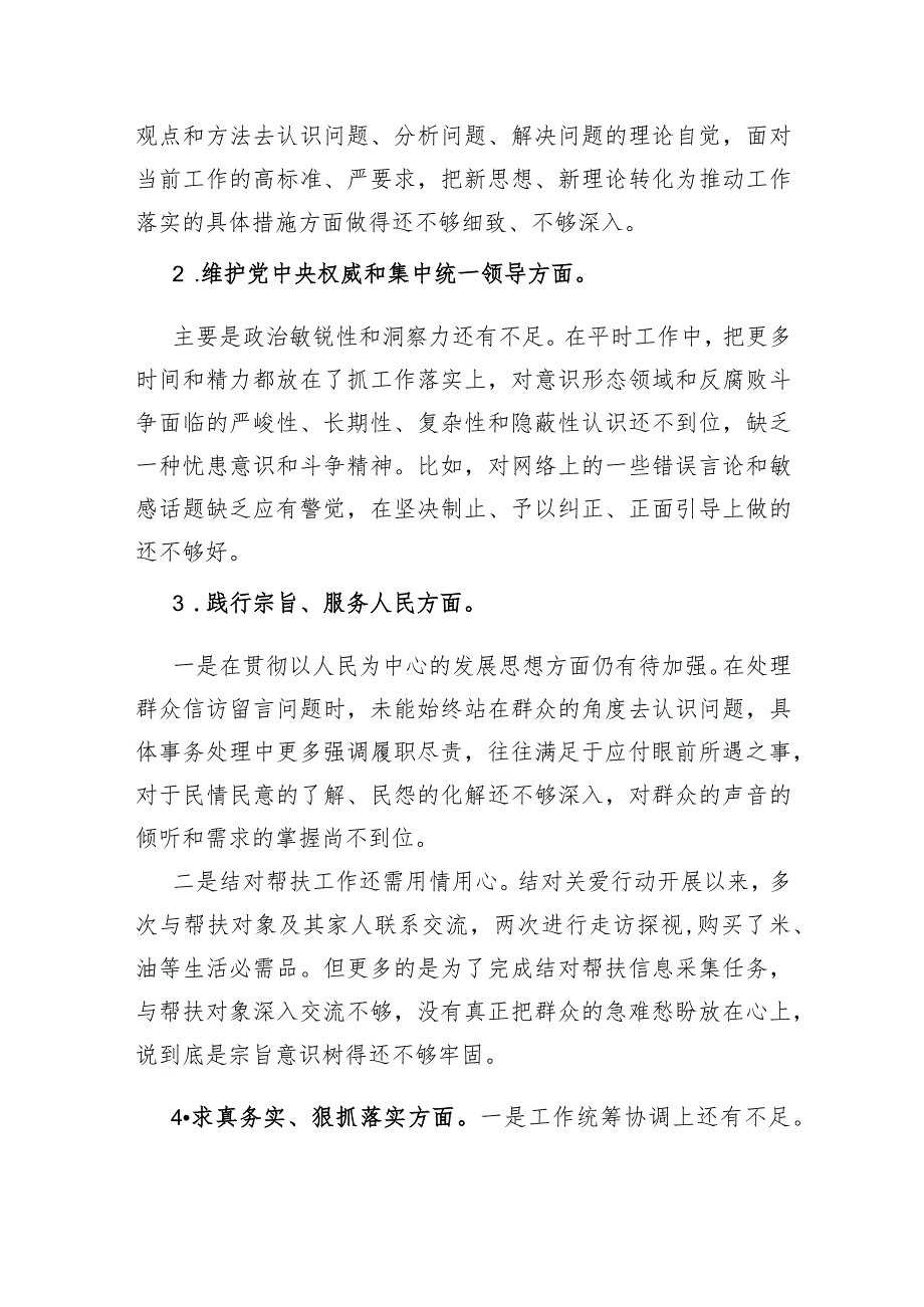 县政府办公室副主任主题教育专题民主生活会个人发言提纲（践行宗旨等6个方面）.docx_第2页